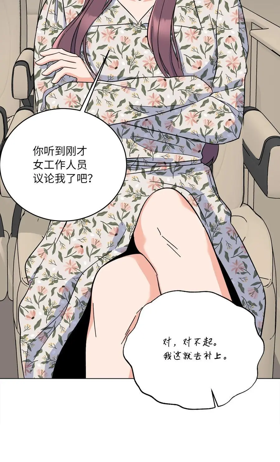 91 发现日程的秘密 第60页