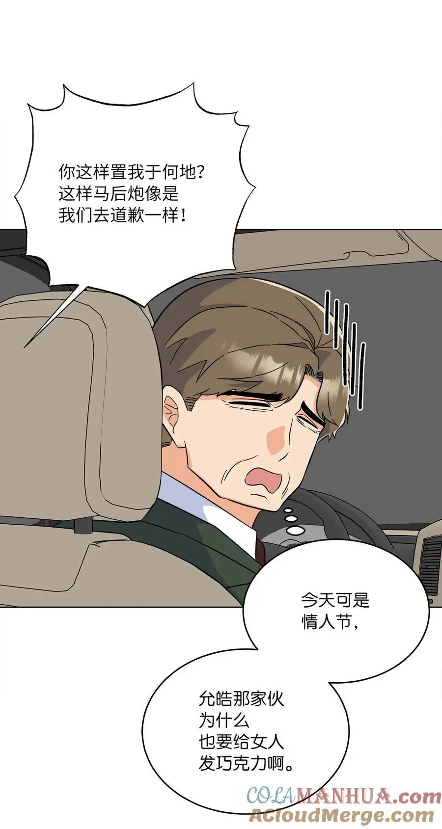 91 发现日程的秘密 第61页