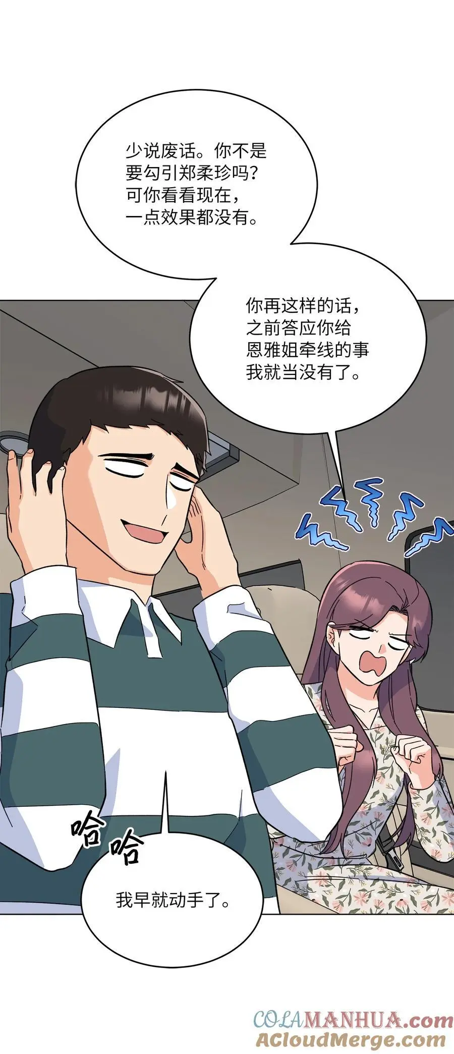 91 发现日程的秘密 第67页
