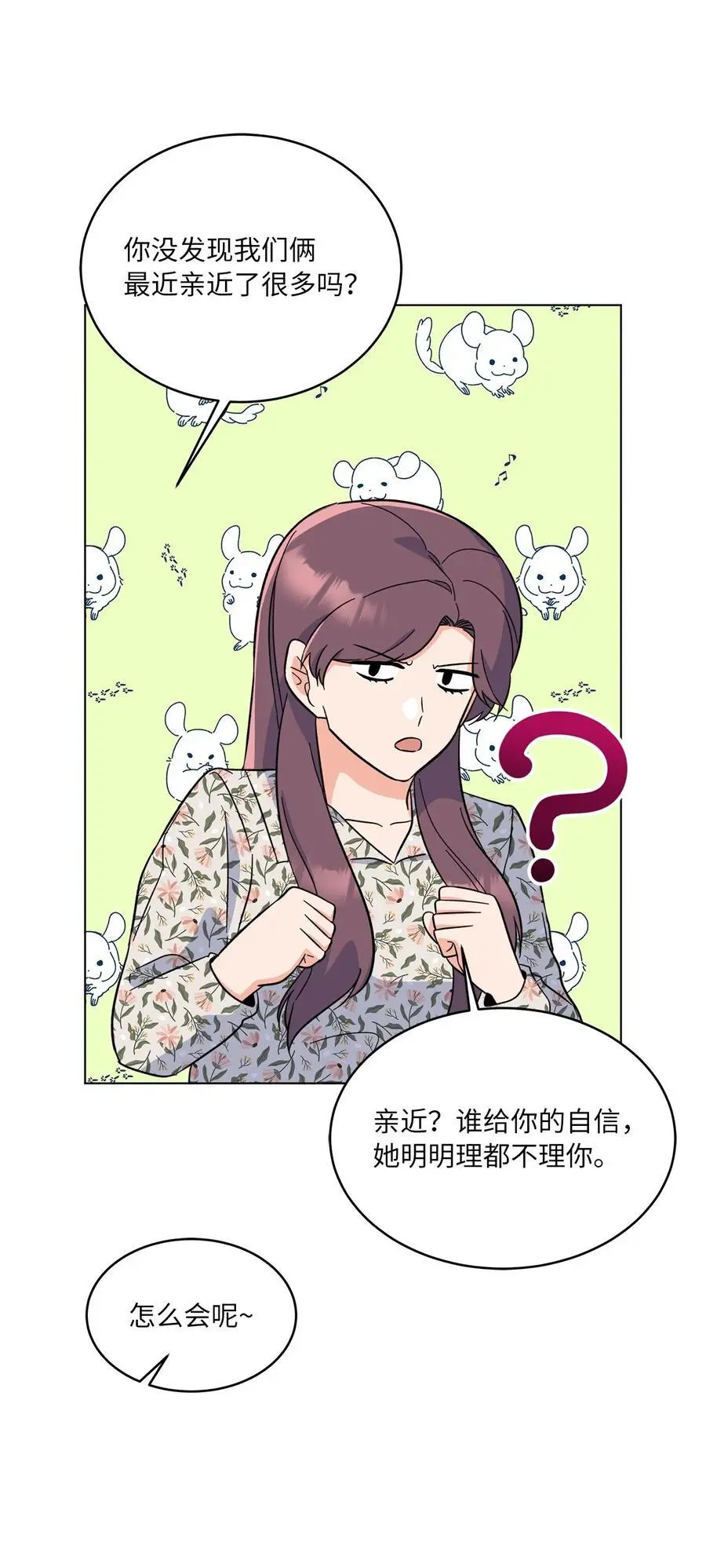 91 发现日程的秘密 第68页