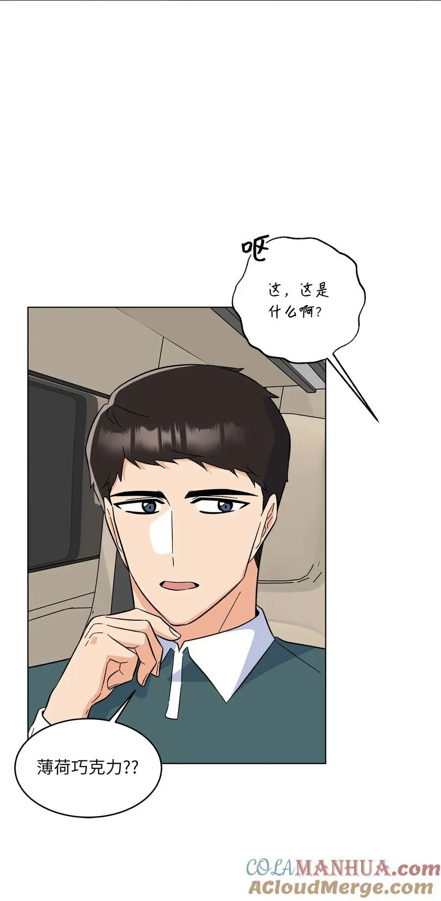 91 发现日程的秘密 第76页