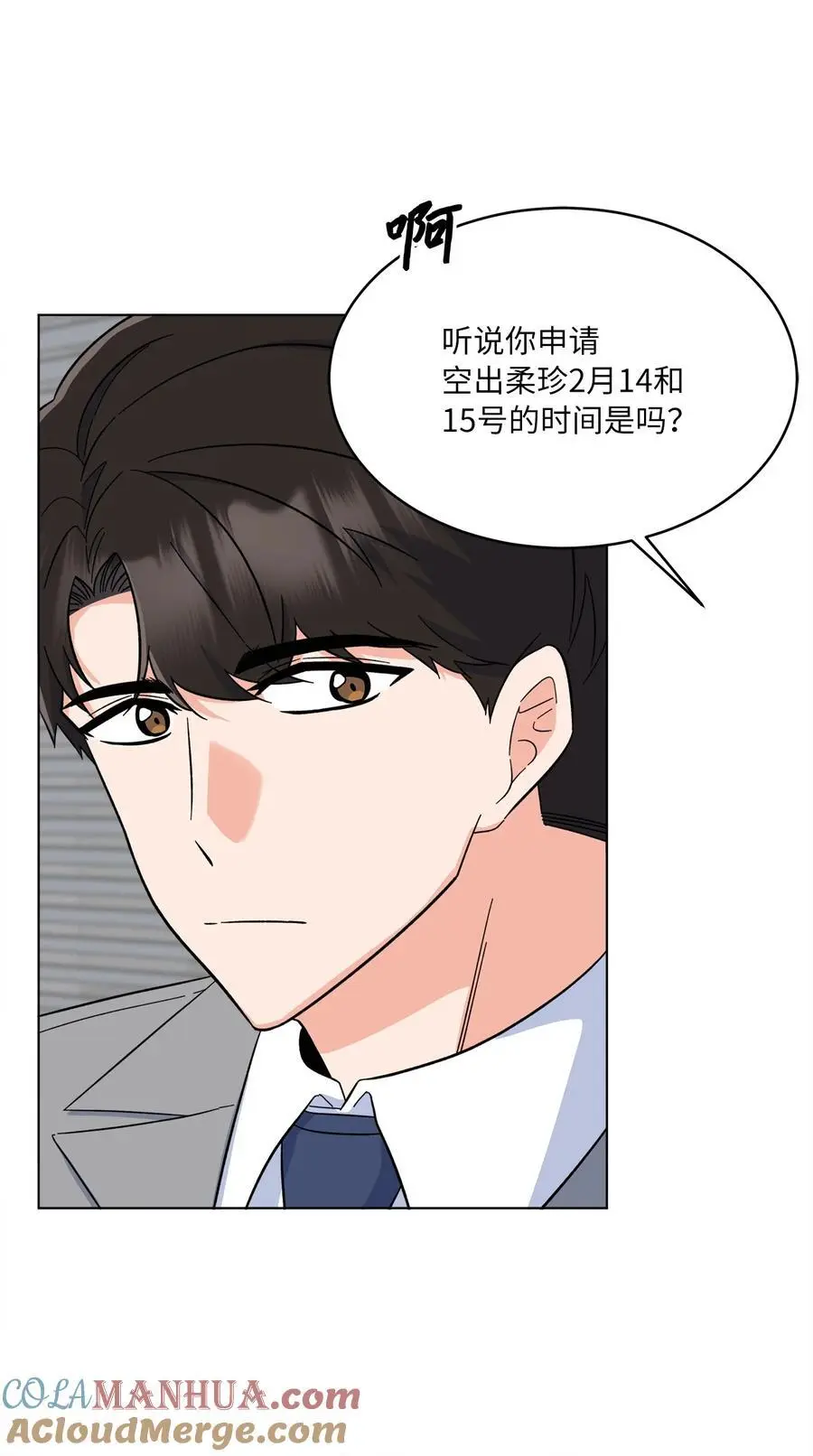 90 大气总监拉拢我 第19页