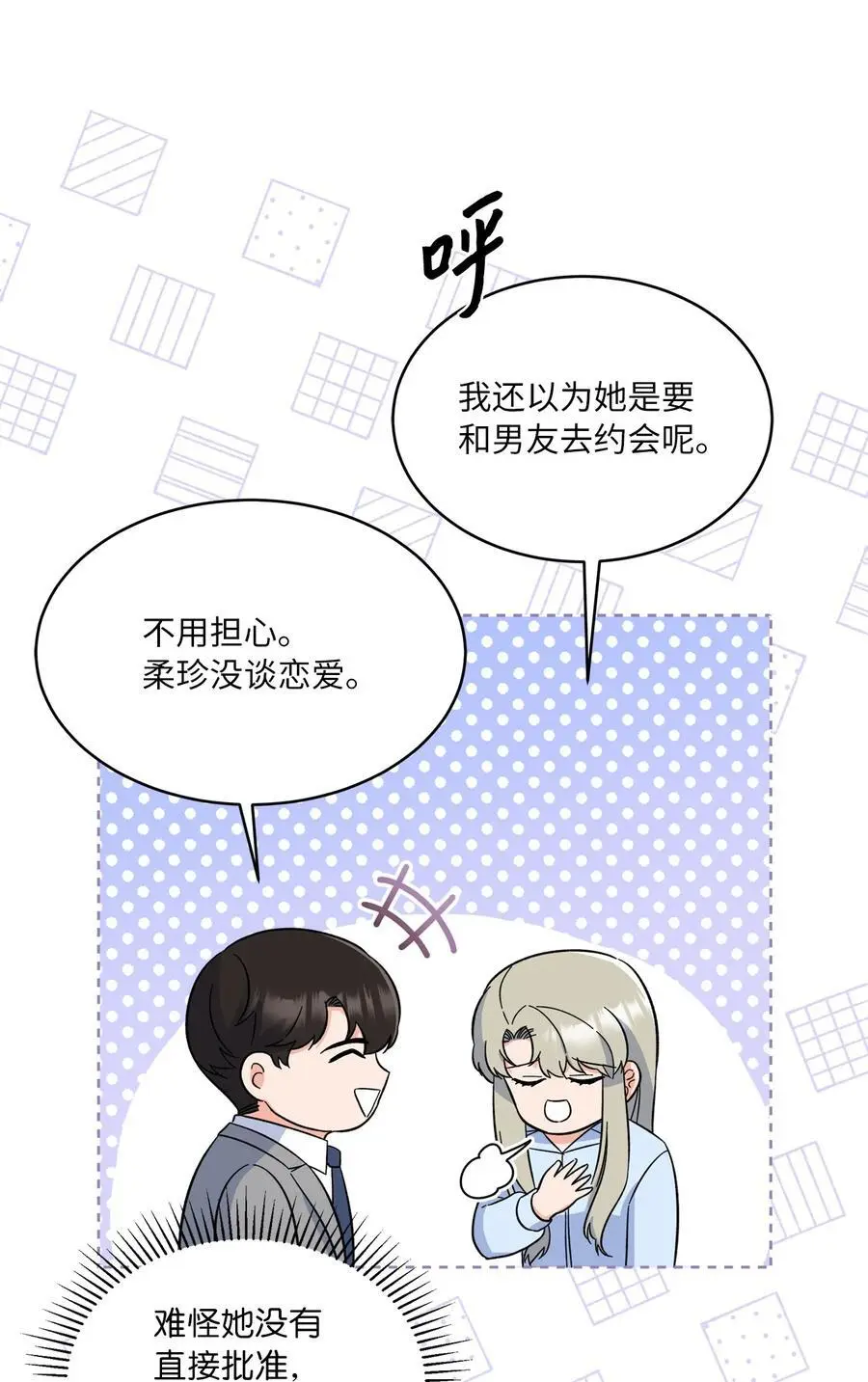 90 大气总监拉拢我 第21页