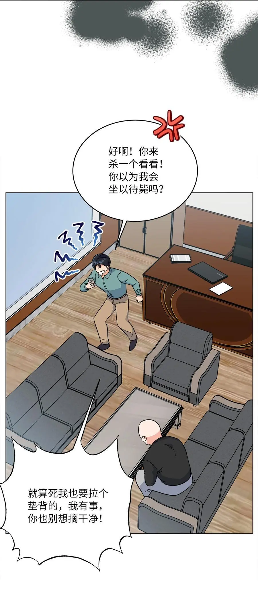 90 大气总监拉拢我 第36页