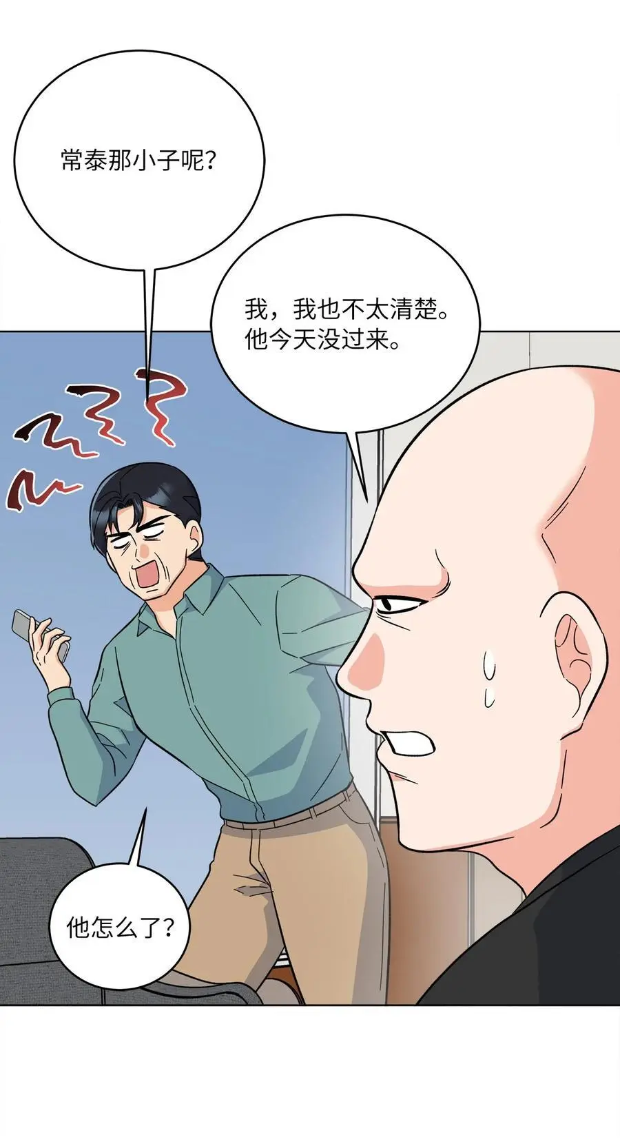 90 大气总监拉拢我 第38页