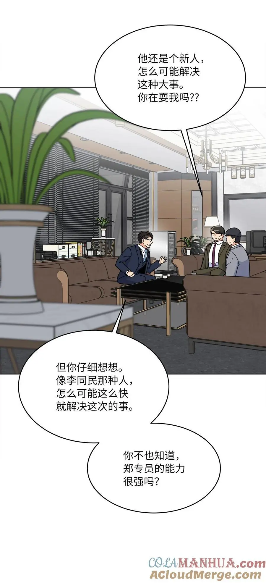 90 大气总监拉拢我 第64页