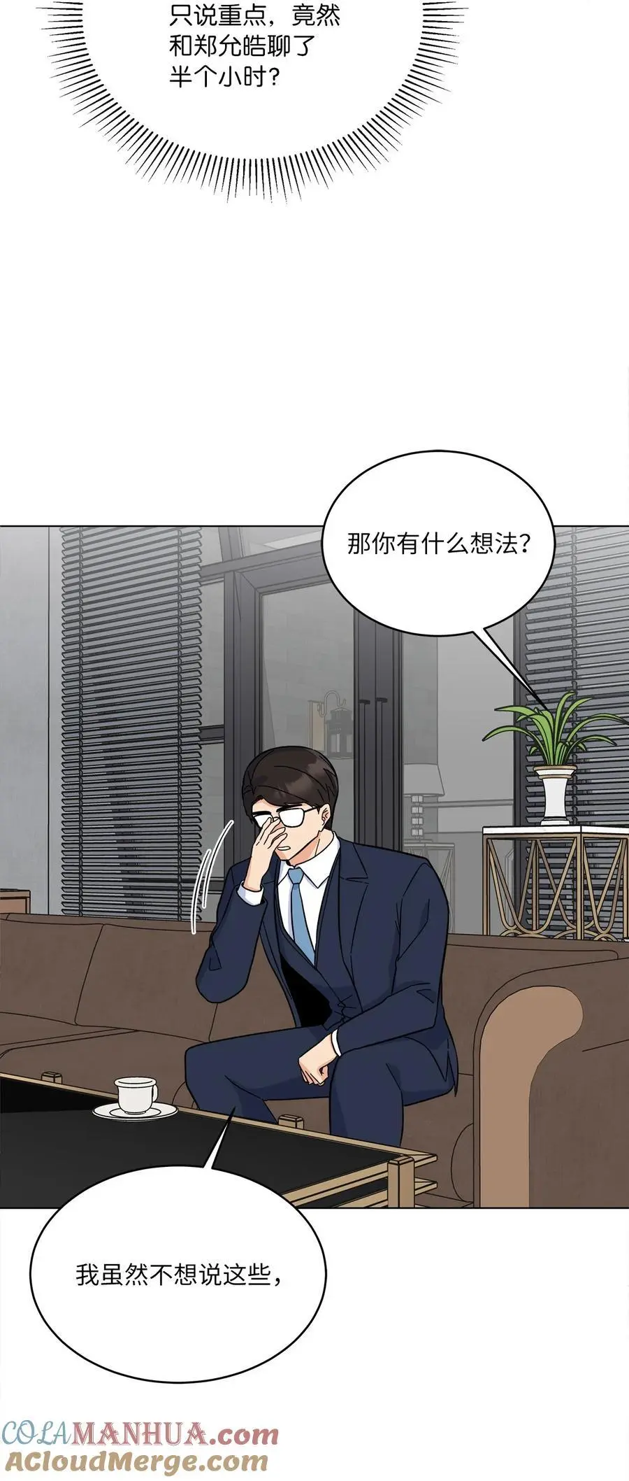 90 大气总监拉拢我 第67页