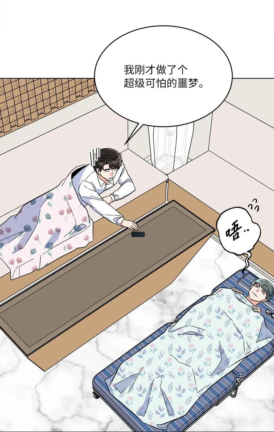 90 大气总监拉拢我 第71页