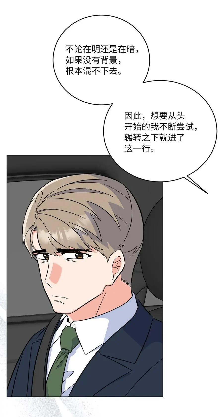 89 分享彼此的过去 第12页