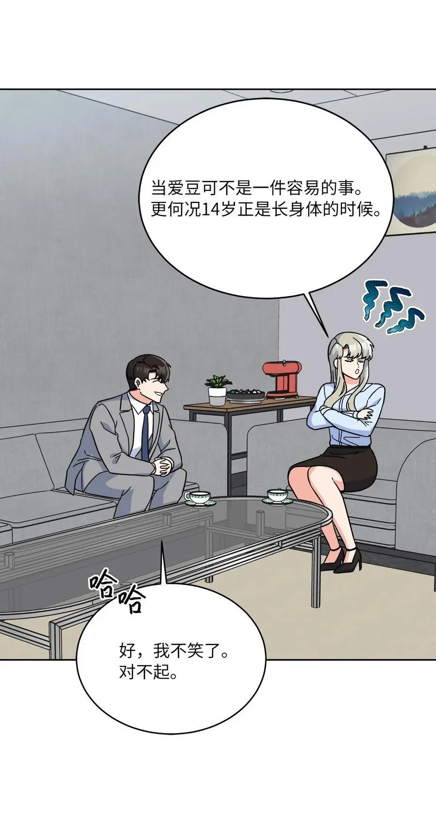 89 分享彼此的过去 第45页