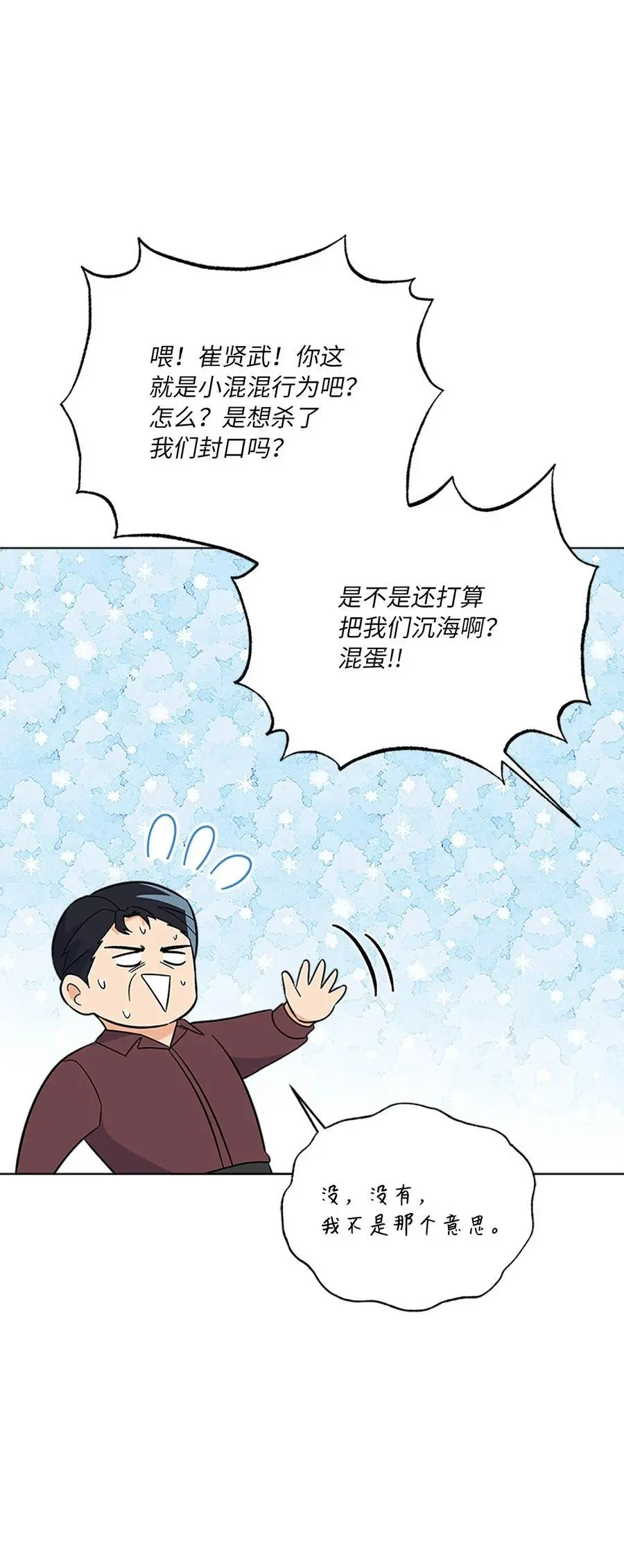88 上司让怂我就怂 第30页