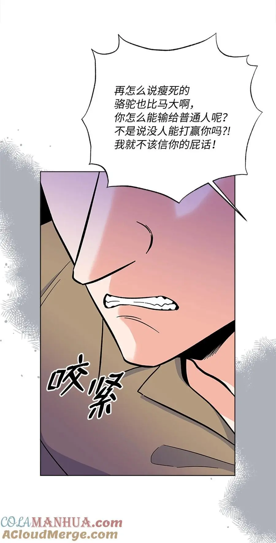 88 上司让怂我就怂 第70页