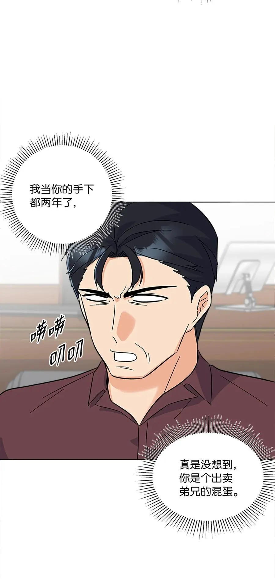 88 上司让怂我就怂 第81页