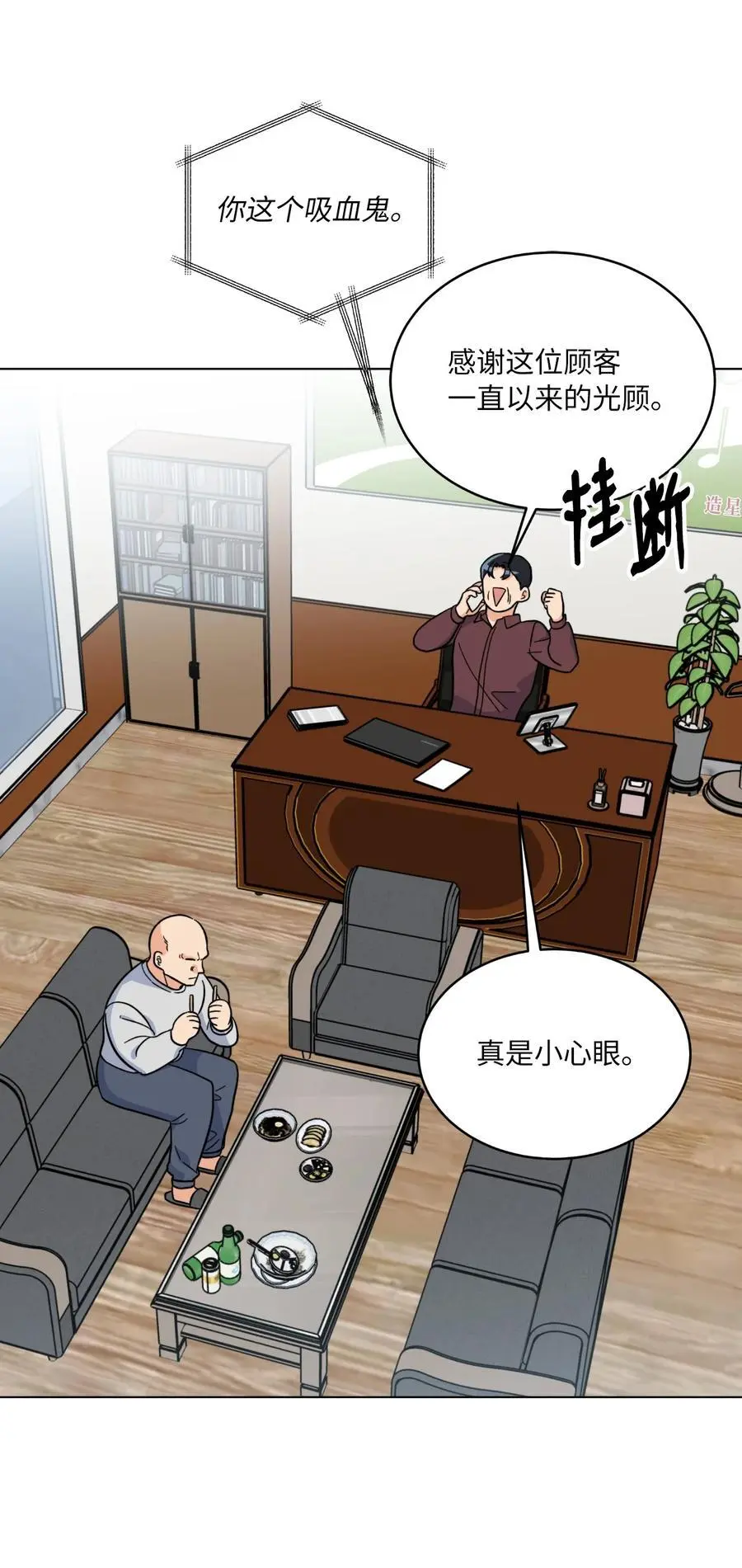 87 亲自出马战小人 第12页