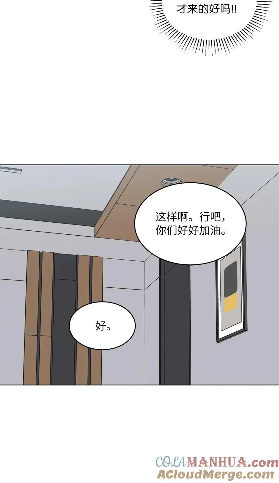 87 亲自出马战小人 第34页