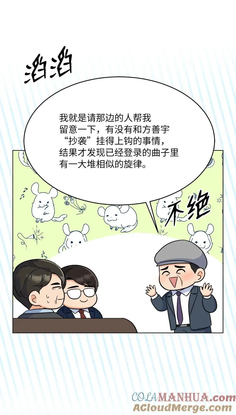 87 亲自出马战小人 第37页