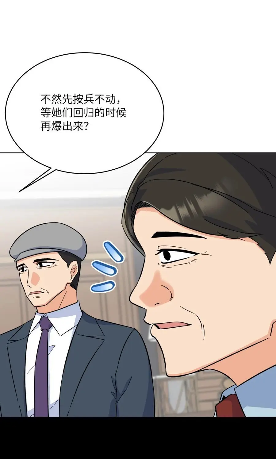 87 亲自出马战小人 第41页