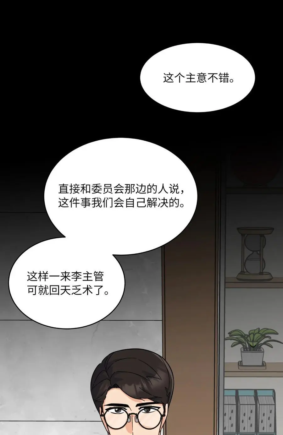 87 亲自出马战小人 第42页