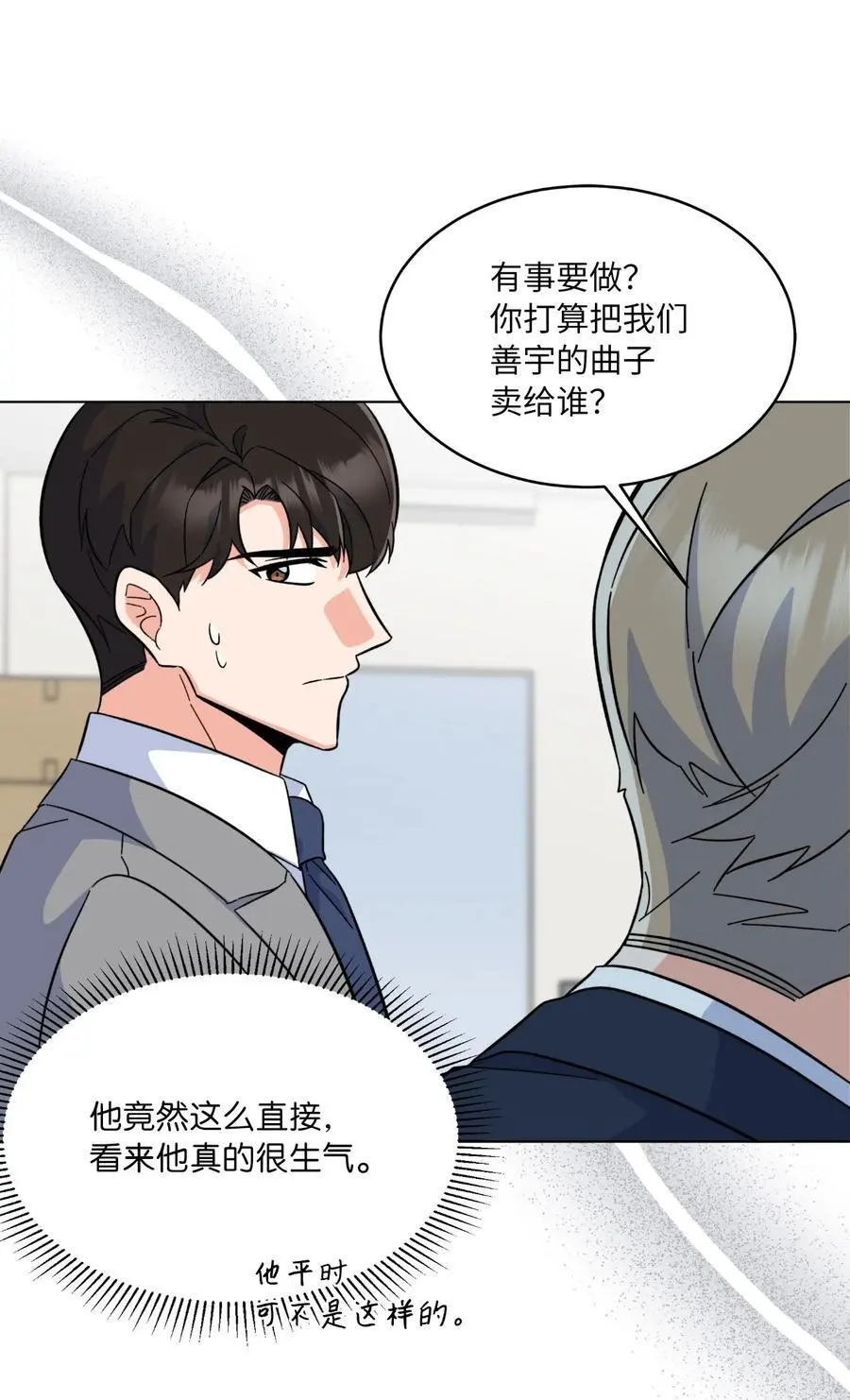 87 亲自出马战小人 第54页