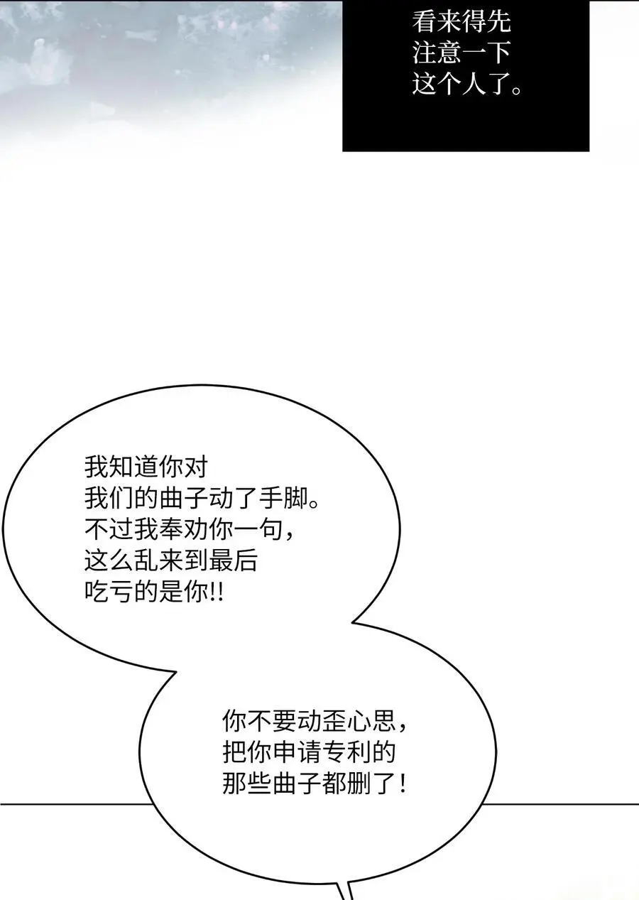 87 亲自出马战小人 第59页