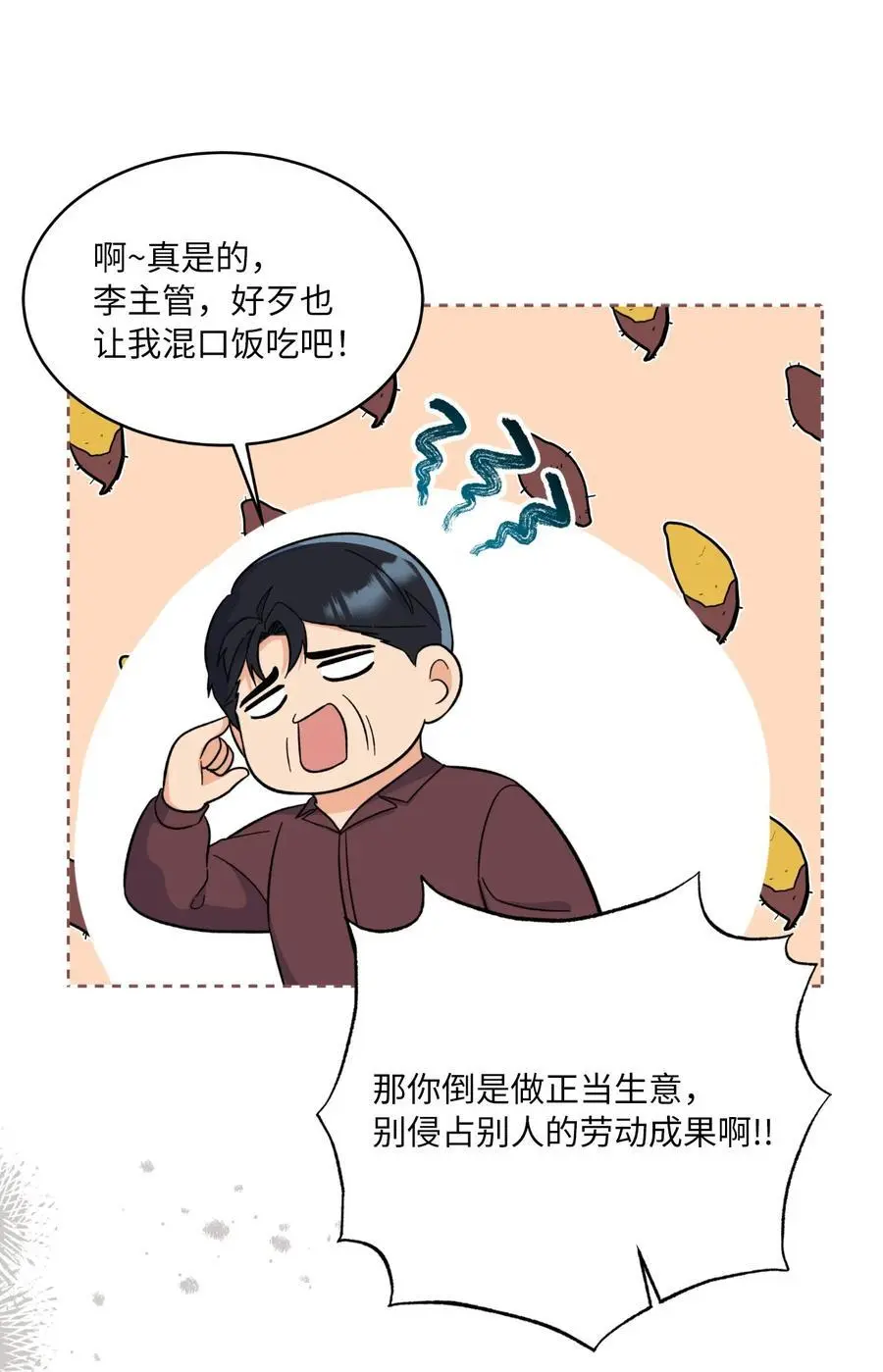 87 亲自出马战小人 第62页