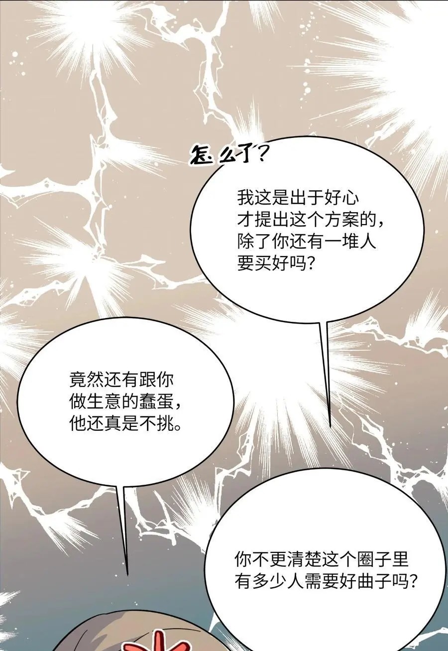 87 亲自出马战小人 第66页