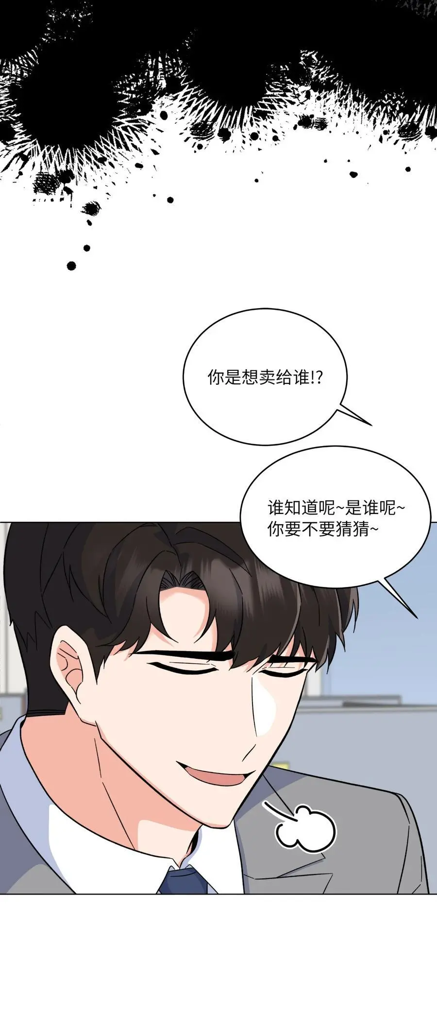 87 亲自出马战小人 第68页