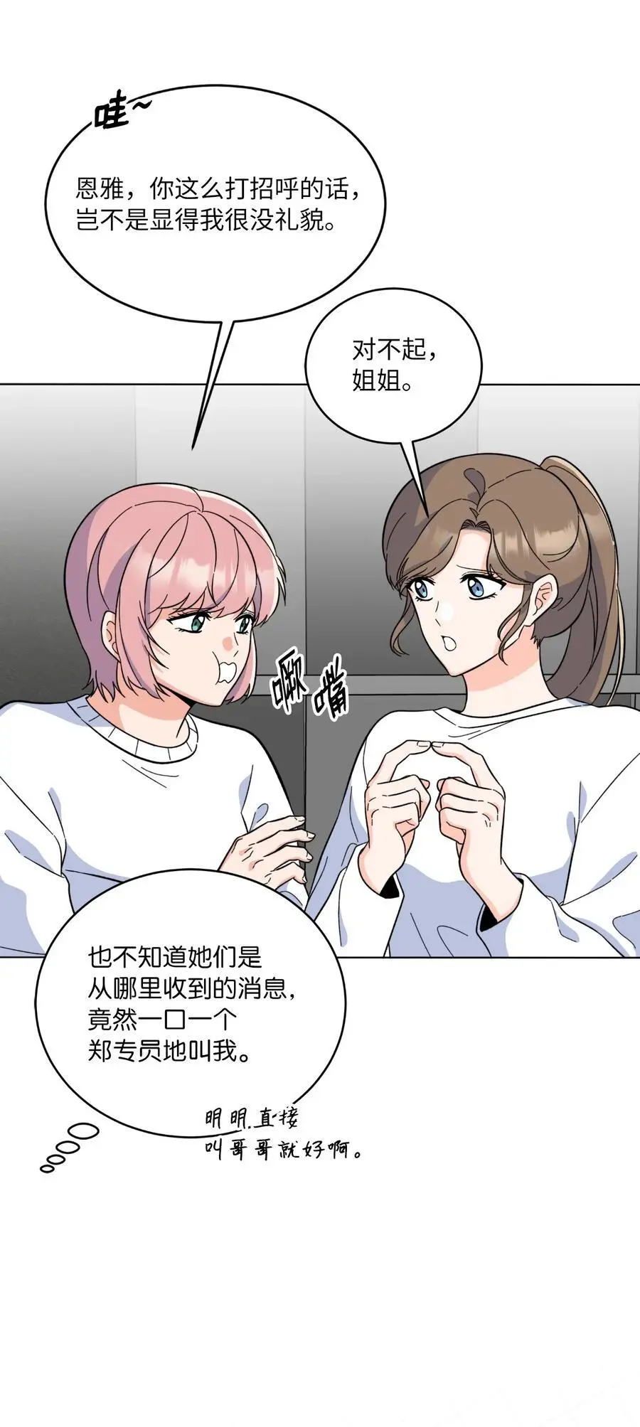 86 春天一定要绽放 第24页