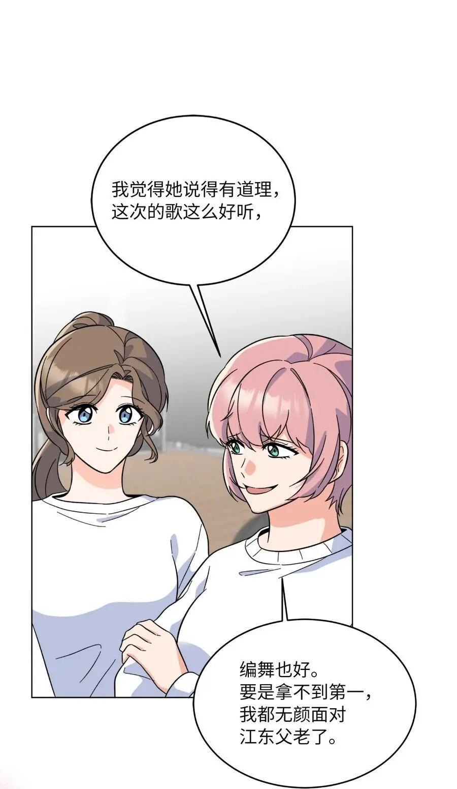 86 春天一定要绽放 第48页