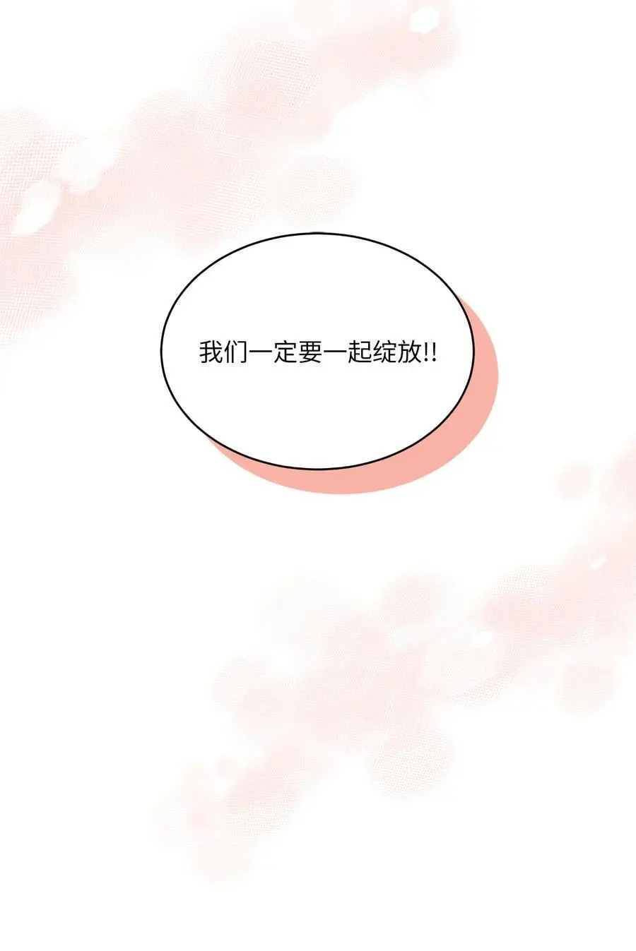 86 春天一定要绽放 第56页