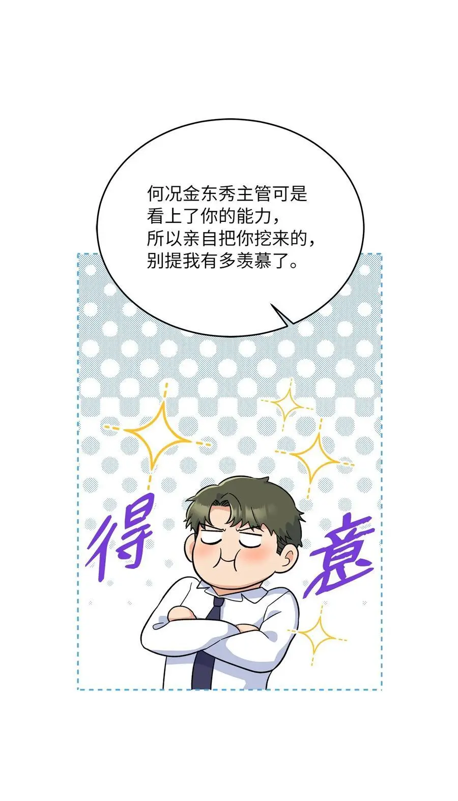 85 可恶混蛋使绊子 第14页