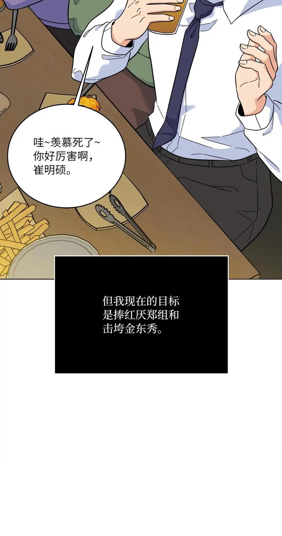 85 可恶混蛋使绊子 第18页