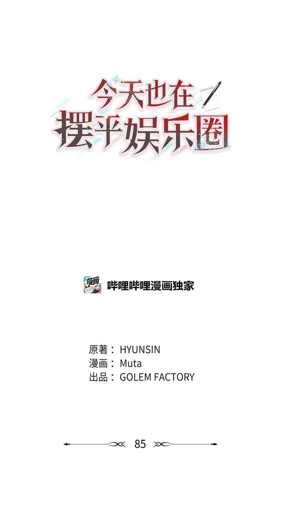 85 可恶混蛋使绊子 第27页