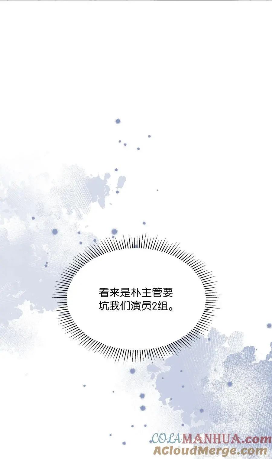 85 可恶混蛋使绊子 第34页