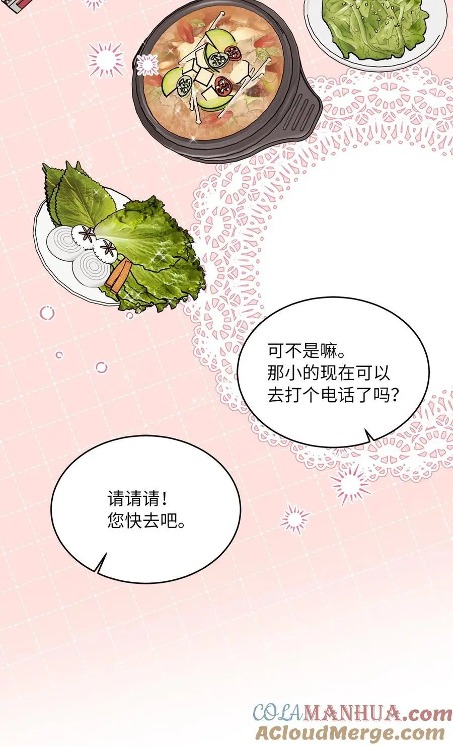 85 可恶混蛋使绊子 第40页