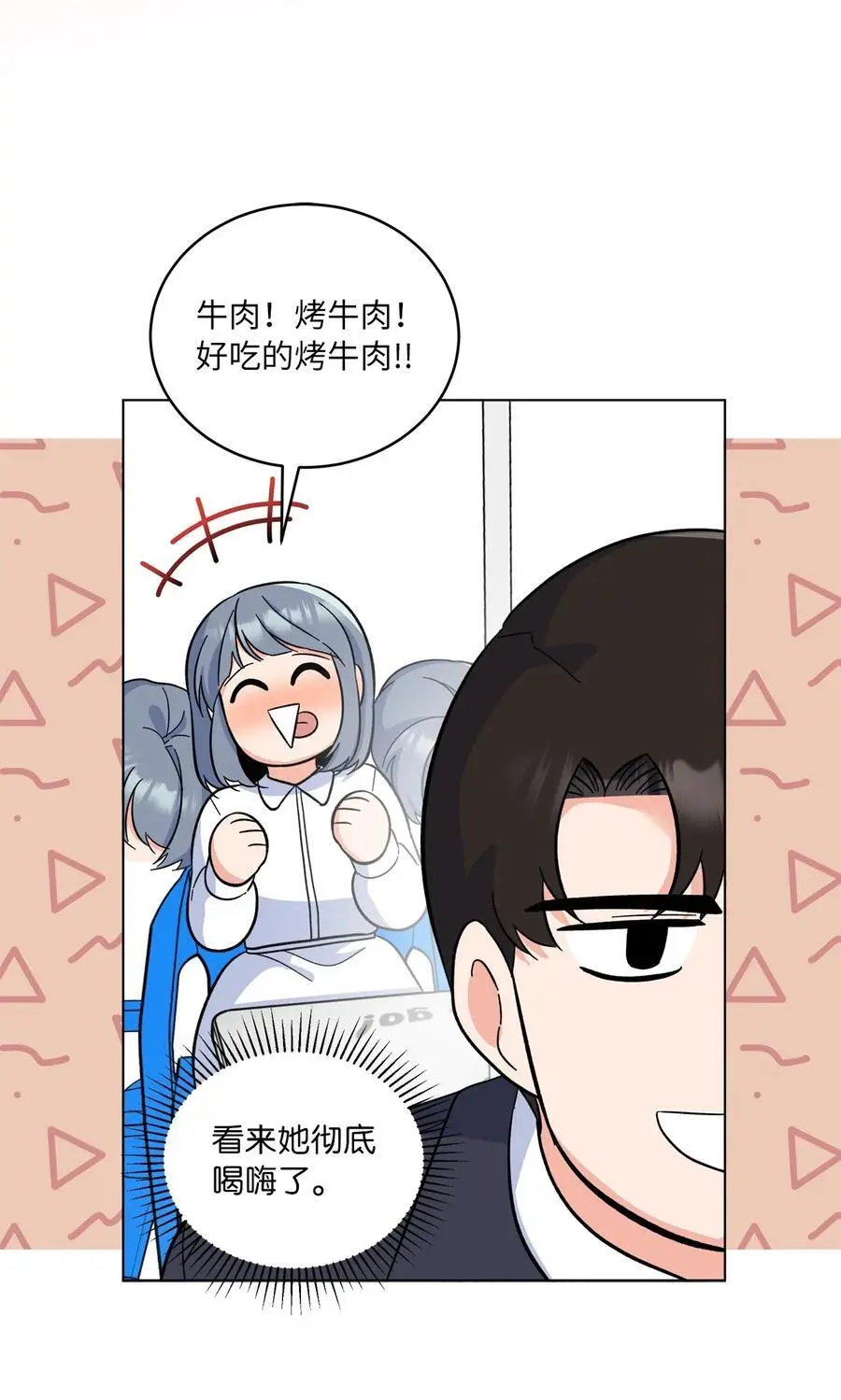 85 可恶混蛋使绊子 第41页