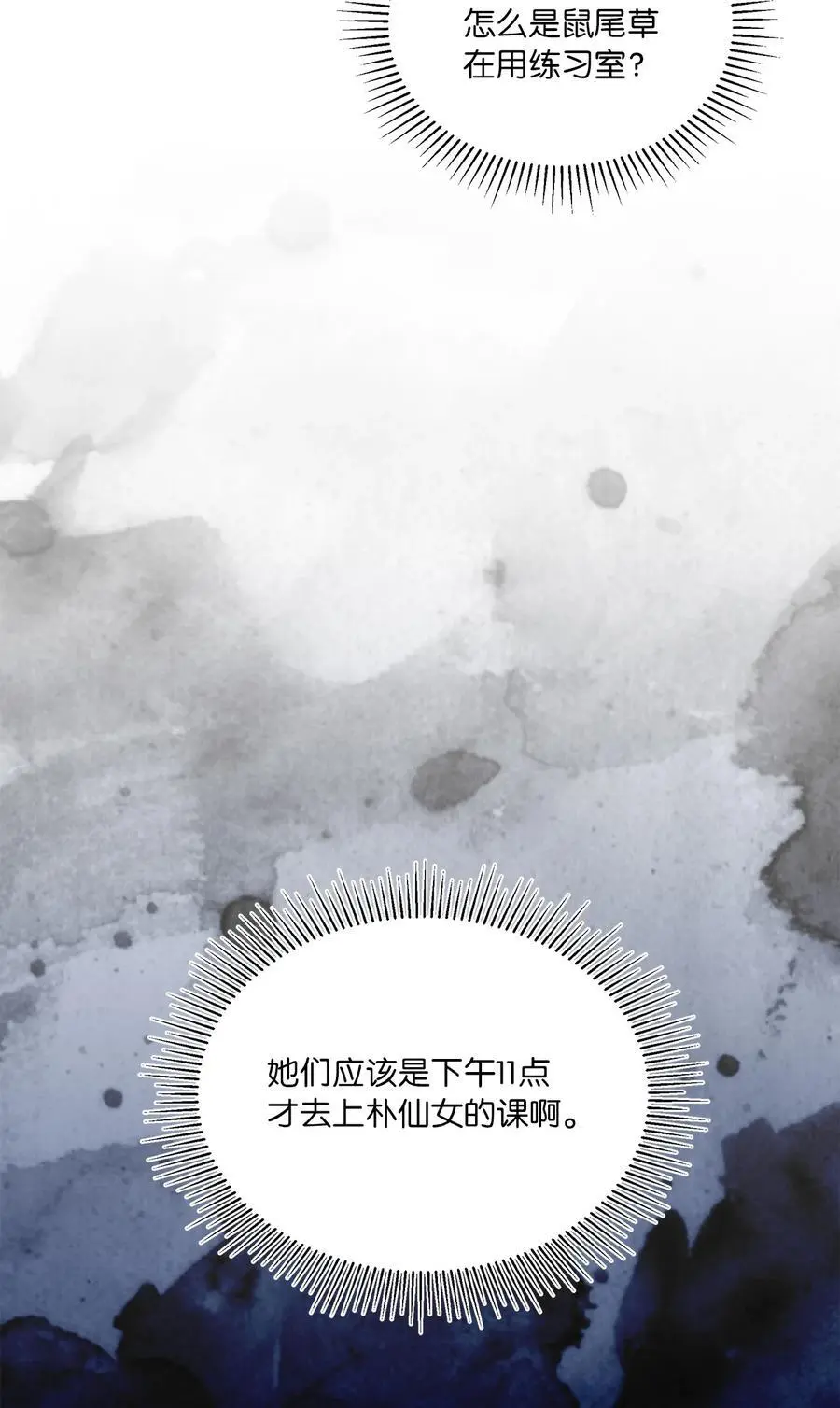 85 可恶混蛋使绊子 第78页