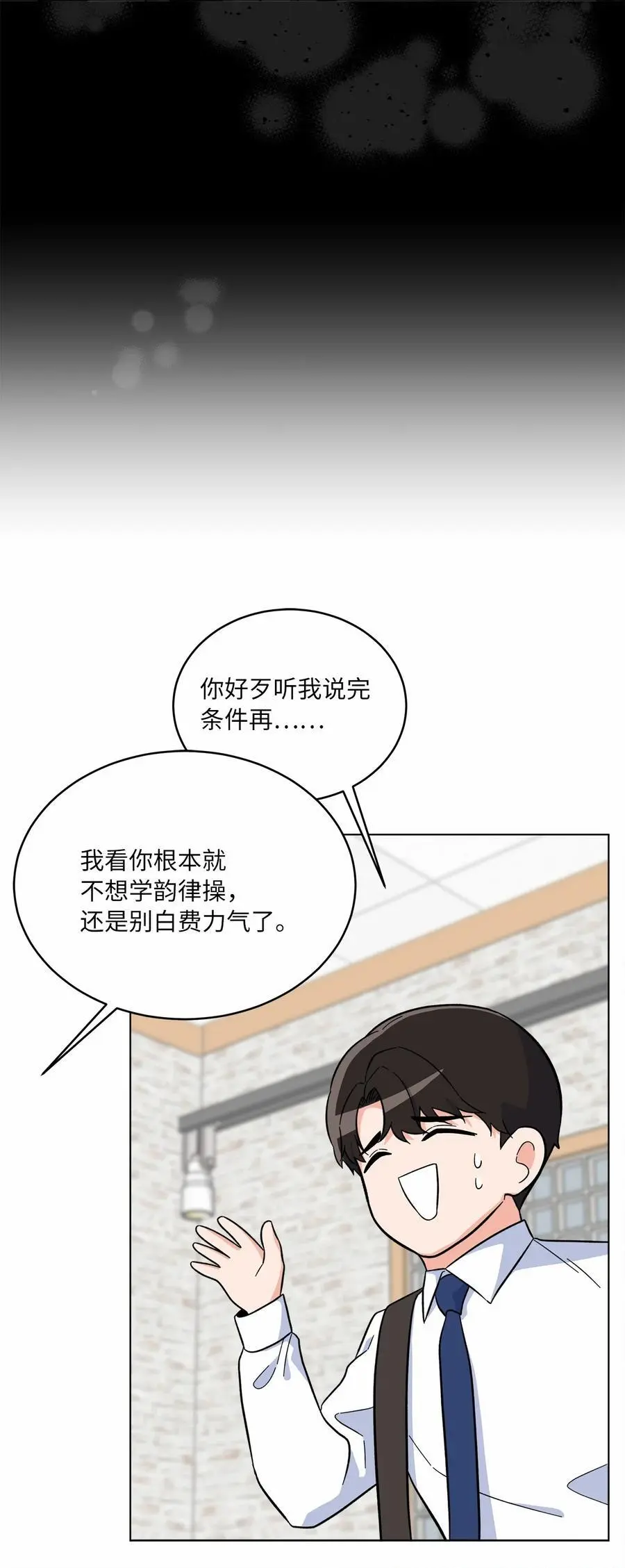 84 有才注定被嫉妒 第6页
