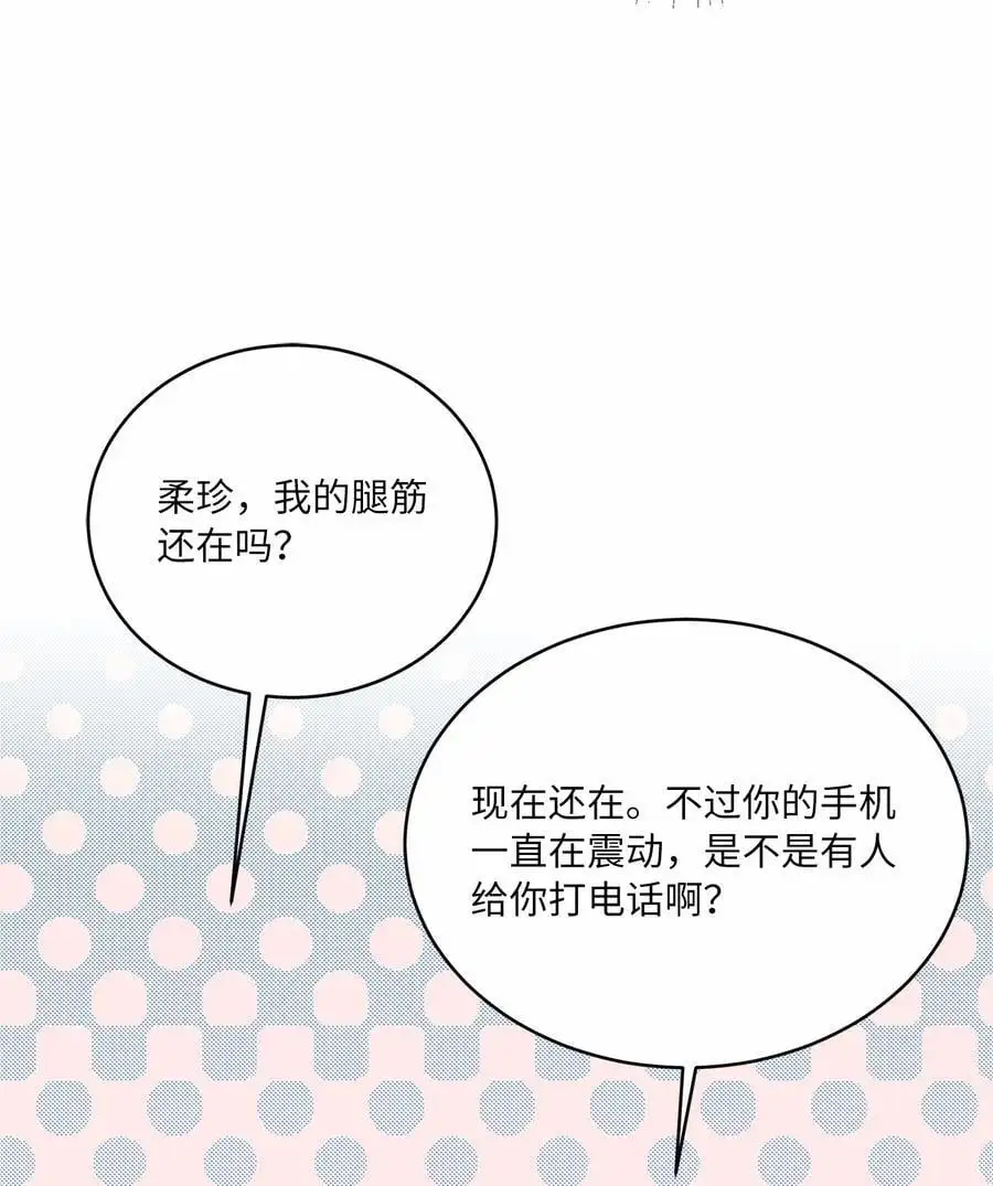 84 有才注定被嫉妒 第8页
