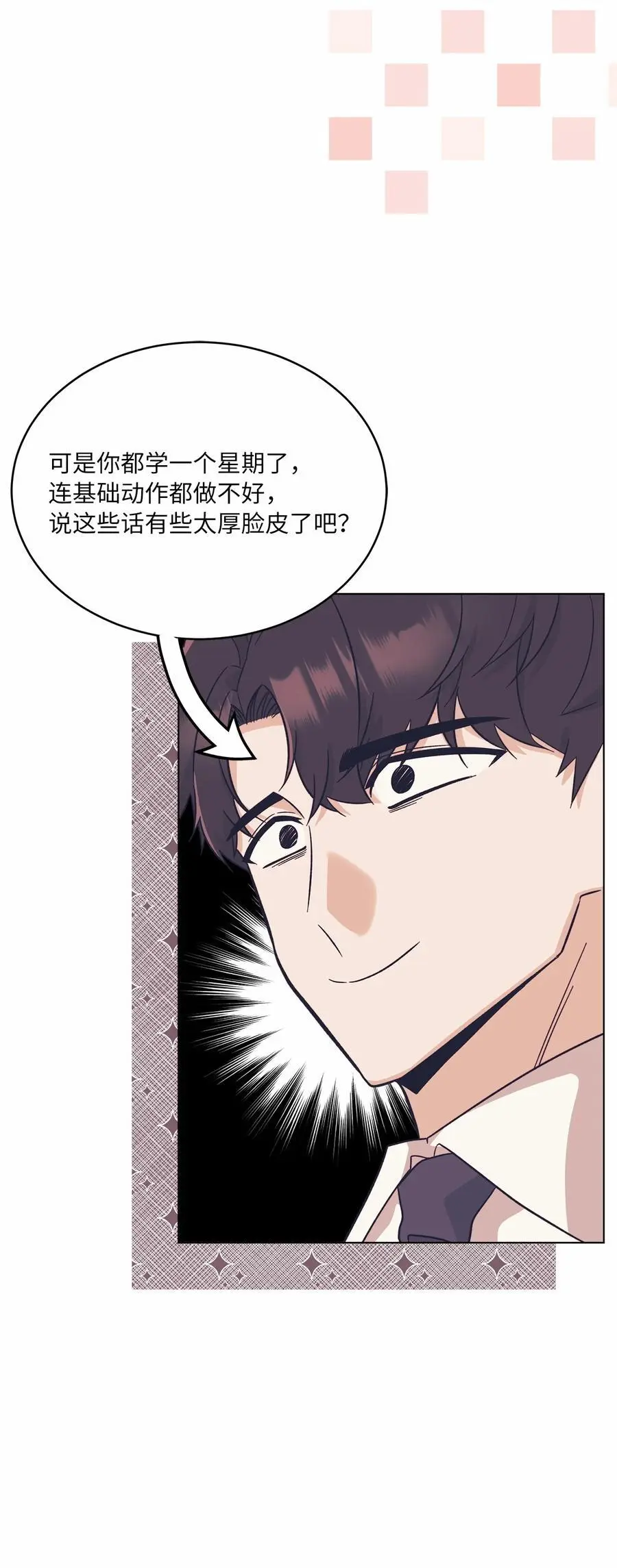 84 有才注定被嫉妒 第12页