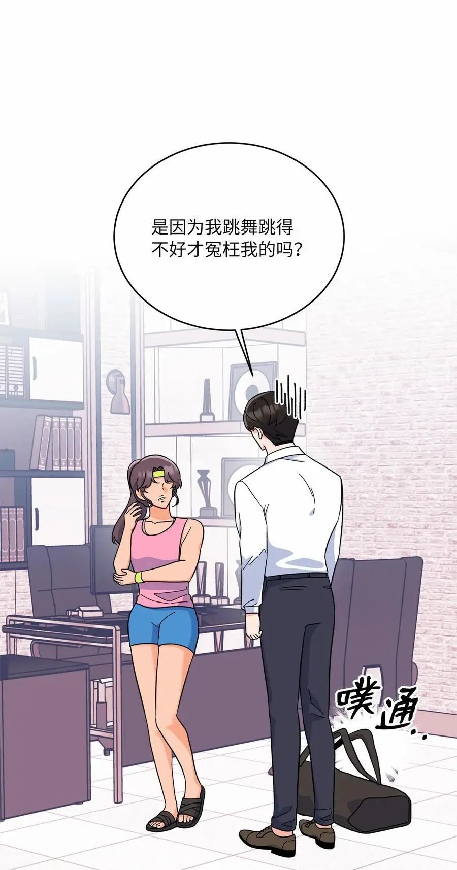84 有才注定被嫉妒 第15页