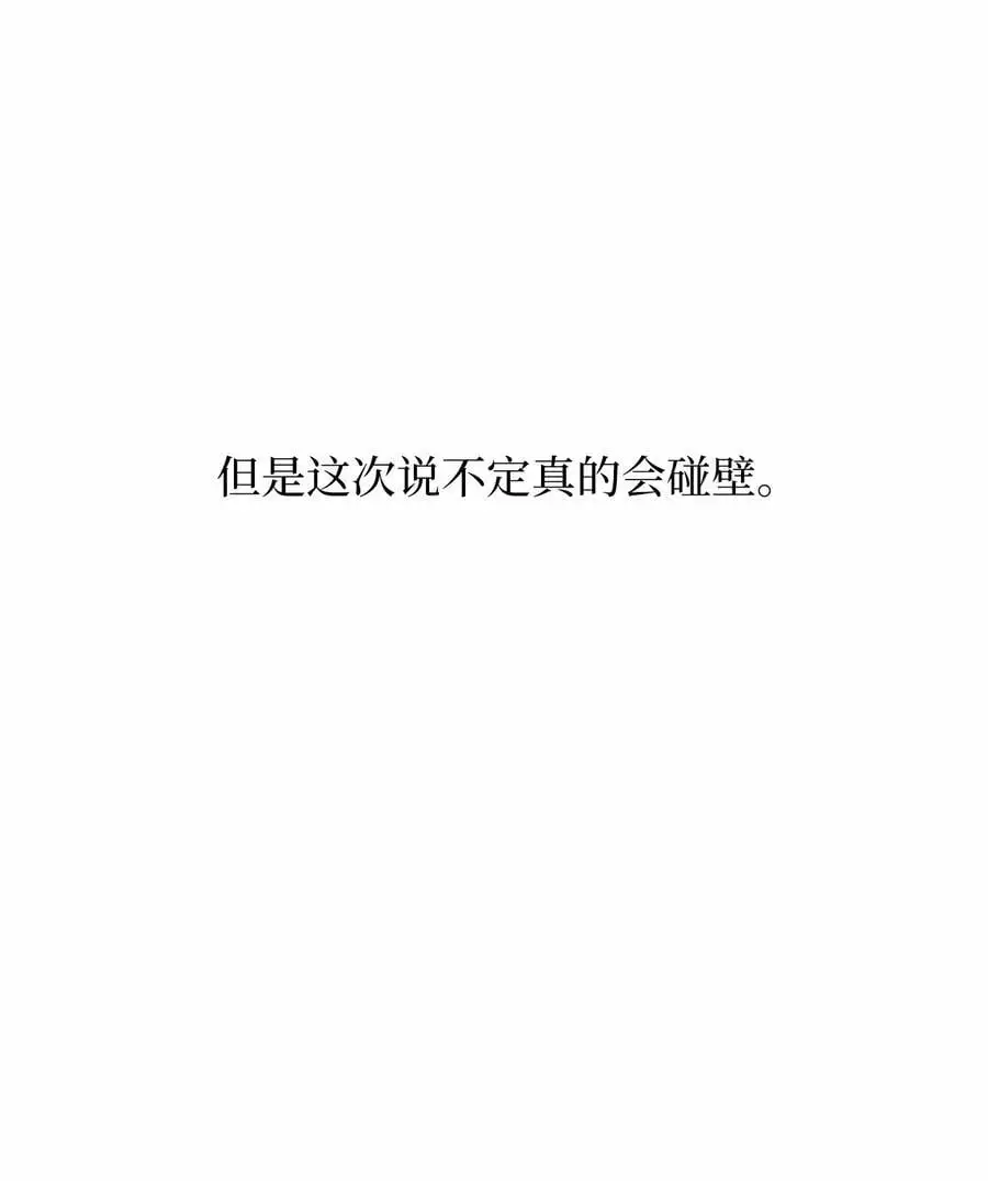 84 有才注定被嫉妒 第17页