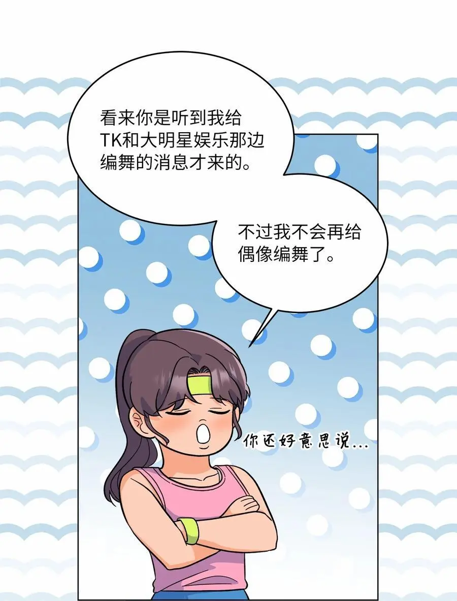 84 有才注定被嫉妒 第23页