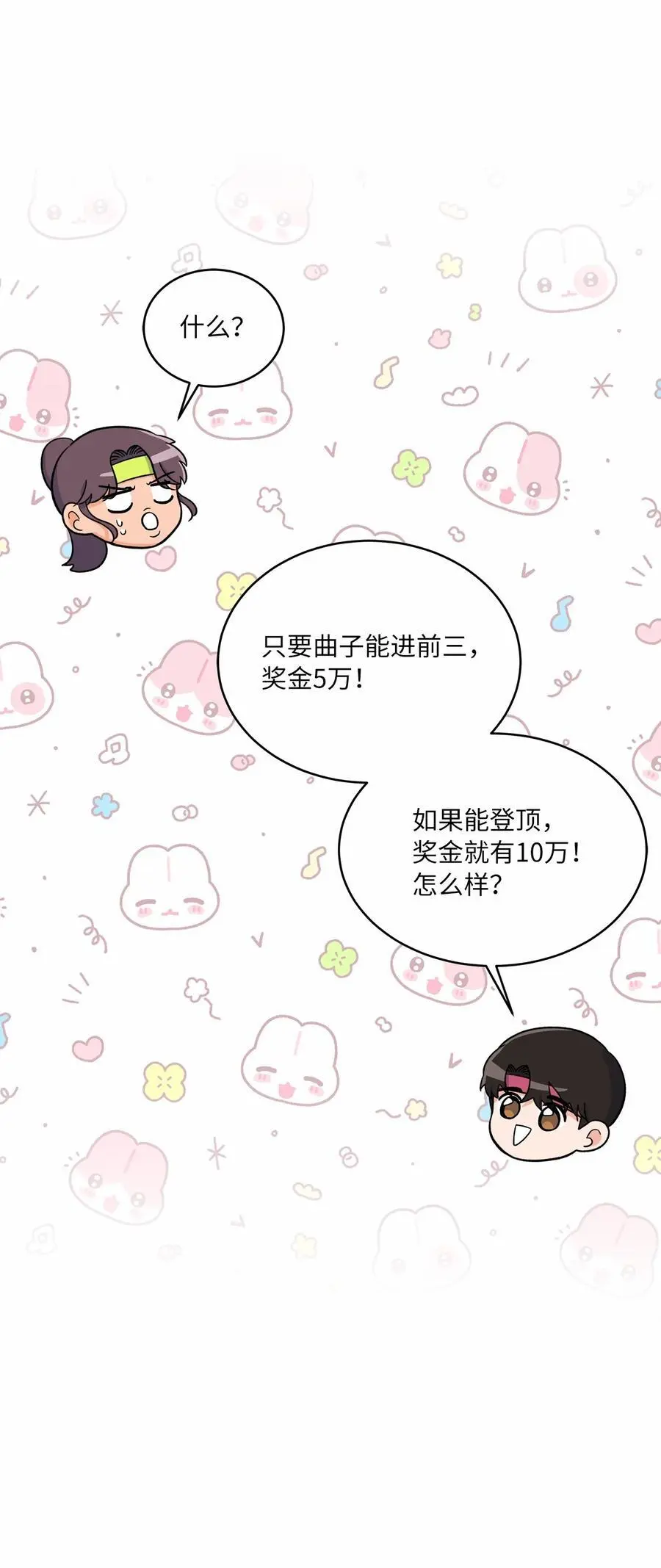 84 有才注定被嫉妒 第27页