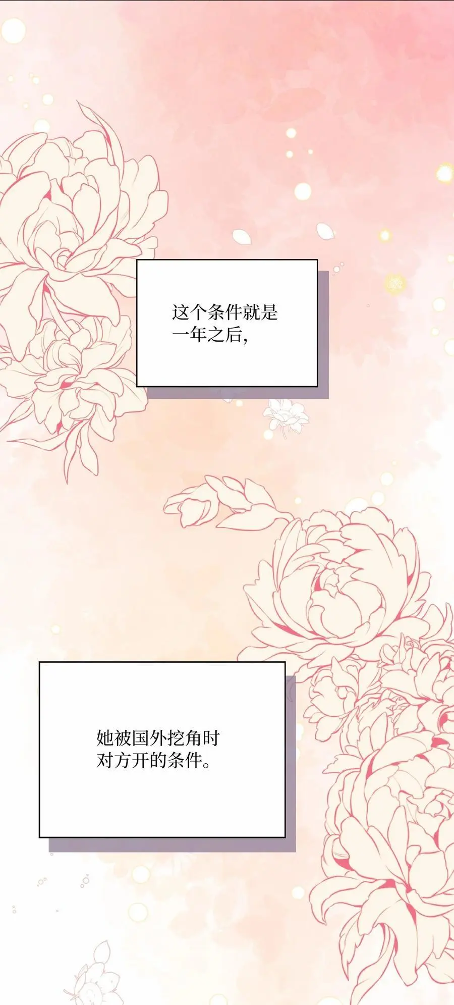 84 有才注定被嫉妒 第29页