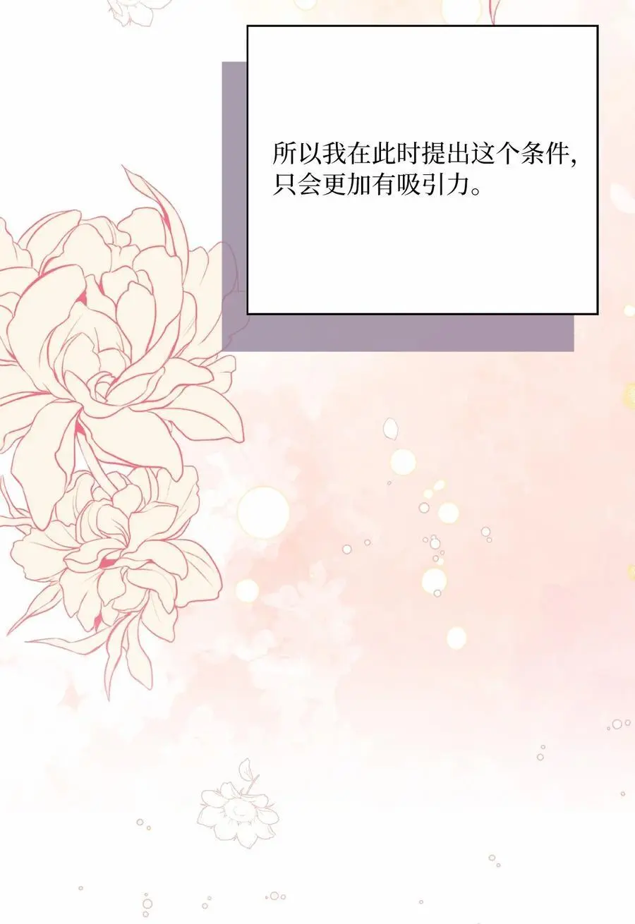 84 有才注定被嫉妒 第30页