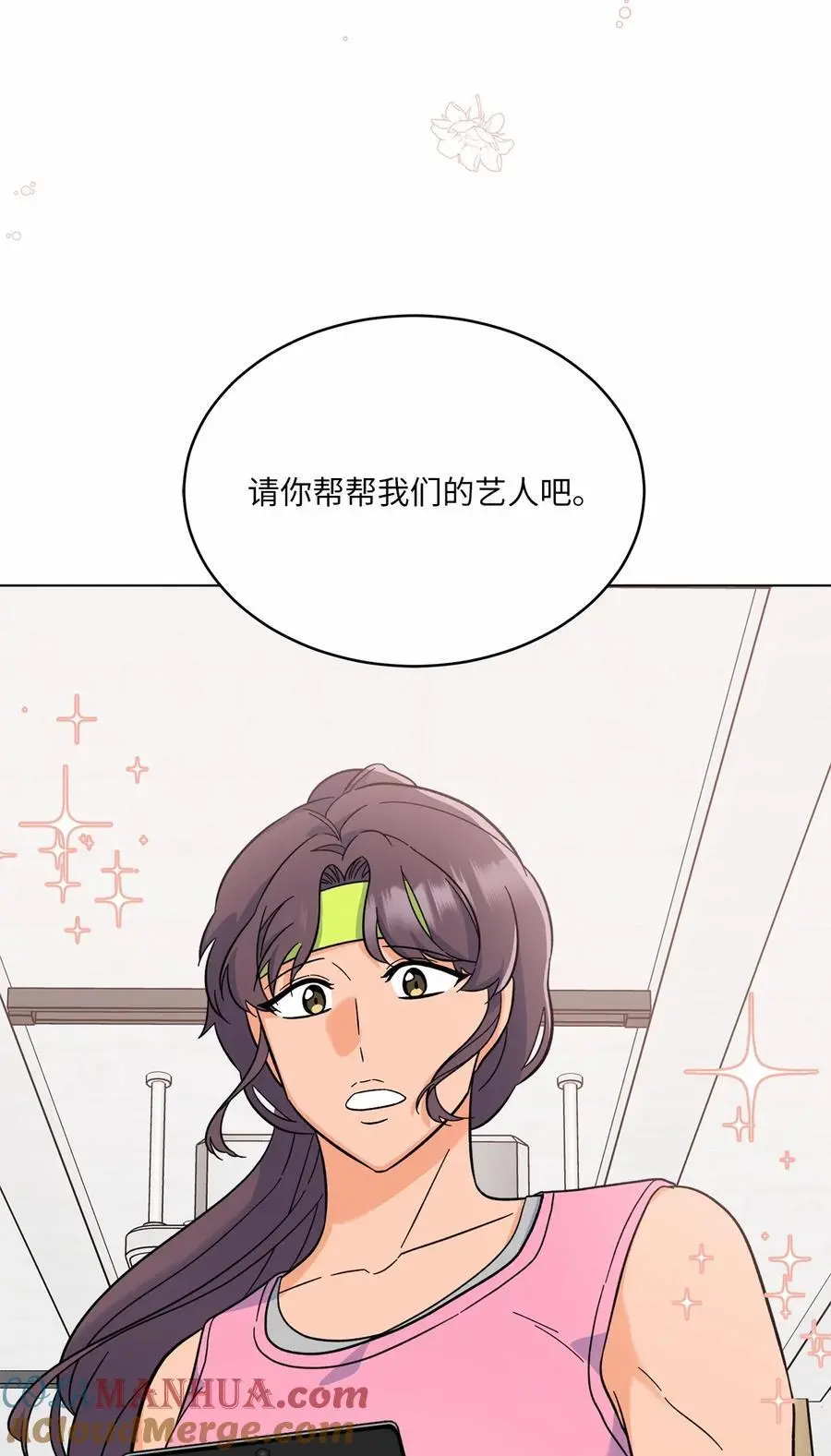 84 有才注定被嫉妒 第31页