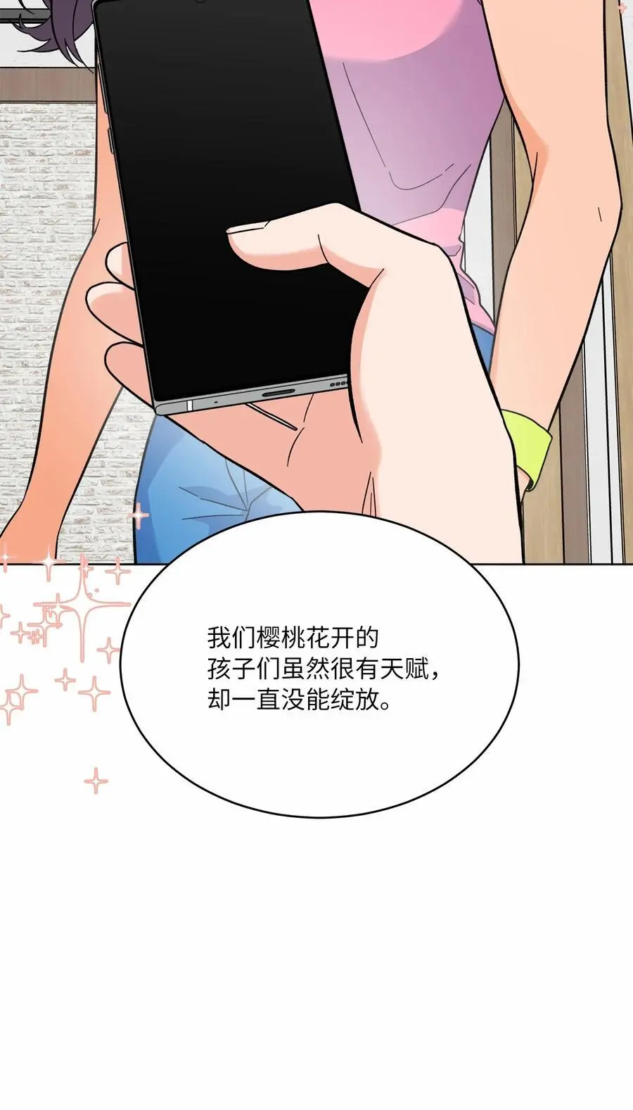 84 有才注定被嫉妒 第32页
