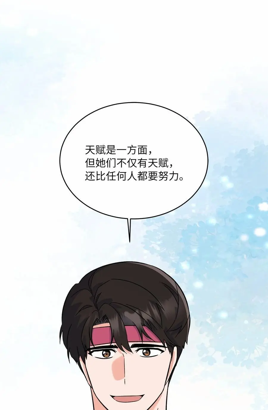 84 有才注定被嫉妒 第38页
