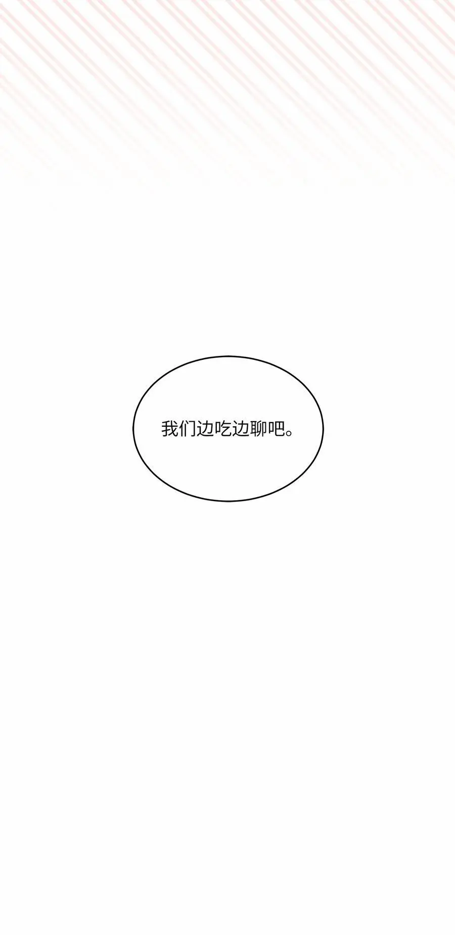84 有才注定被嫉妒 第53页